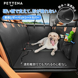 8層構造！大型犬Ok！ ペット用 ドライブシート 犬 車 シート ペット ドライブシート PUレザー 全車種対応 防水 滑止め 防キズ 犬用 後部座席 エクステンダー カーシートカバー 掃除しやすい ハンモックスタイル