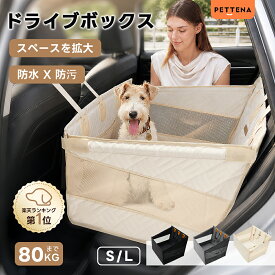 【楽天1位】隣を座れる！ドライブボックス PETTENA ドライブシート ペット 車用 出かける 防水 滑り止め 傷防止 洗える 大型犬 全車種 後部座席 車犬カーシート 犬 車 シート 犬 車 折りたたみ式 飛び出し防止 ブラック S L GW 母の日