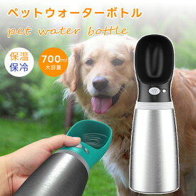給水ボトル 犬 散歩 水飲み 持ち運び おやつ入れ おやつケース 水筒 水入れ ペットボトル 犬グッズ 給水器 ペット ウォーターボトル かわいい 便利 ペット用品 ドライブ 旅行 外出 ワンタッチ お出かけボトル 携帯 おしゃれ ロック付き 水分補給