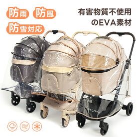 PETTENA　ペットカート用 レインカバー 雨 防寒 カバー 対策 送料無料　 ペットカート用 オプション撥水加工 ペット 犬 猫 お出かけ 鞄 小型犬