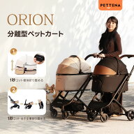 ★本日限定2000円OFF★【新昇級の1秒コット付折り畳み】ペットカート PETTENA ORION 軽快走行 分離式 4輪…