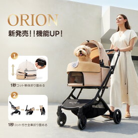 【最新の1秒コット付折り畳み】「X-FOLD」ペットカート PETTENA ORION 軽快走行 分離式 4輪ペットカート 対面式 ペットキャリー 犬カート ドッグカート 犬用バギー 折りたたみ式 多頭 小型犬 中型犬 猫 多機能 犬用ベビーカー 耐荷重25KG