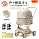 「楽天1位」【史上初瞬折り】ペットカート PETTENA MILOU Small Size 小型犬 軽快走行 分離式 4輪ペットカート 対面式…