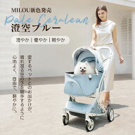 【3000円OFFクーポンあり！】「楽天1位」【特許登録済み·史上初瞬折り】ペットカート PETTENA MILOU澄空…