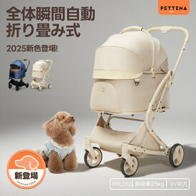 【史上初瞬折り】ペットカート PETTENA MILOU小型犬 軽快走行 分離式 4輪ペットカート 対面式 ペットキャリー 犬カート ドッグカート 犬用バギー 折りたたみ式 自立可 多頭 小型犬 中型犬 犬バギー 猫 多機能 犬用ベビーカー 耐荷重25KG