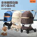 【特許登録済み·史上初瞬折り】ペットカート PETTENA MILOU小型犬 軽快走行 分離式 4輪ペットカート 対面式 ペットキ…