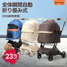 【スーパーSALE限定23%OFF】【特許登録済み·史上初瞬折り】ペットカート PETTENA MILOU小型犬 軽快走行 分離式 4輪ペットカート 対面式 ペットキャリー 犬カート ドッグカート 犬用バギー 折りたたみ式 自立可 多頭 中型犬 犬バギー 猫 多機能 犬用ベビーカー 耐荷重25KG