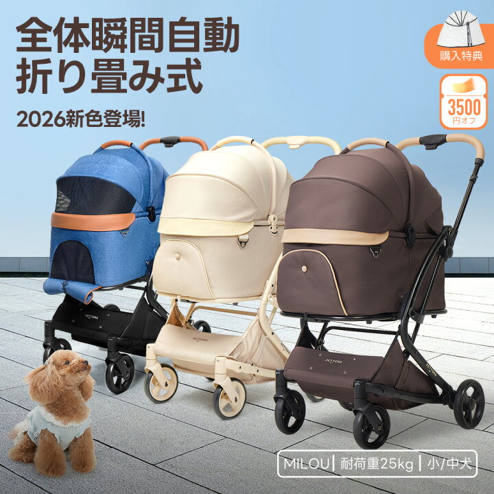 楽天市場】【特許登録済み·史上初瞬折り】ペットカート PETTENA MILOU 