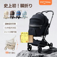 【3000円OFFクーポンあり！】「楽天1位」【特許登録済み·史上初瞬折り】ペットカート PETTENA MILOU小型…