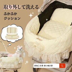 ペットカートクッション 犬 猫 取り付け簡単 調整可能 かわいい プレゼント 軽量 おしゃれ 日よけ 防風 ペット マット カートアクセサリー あごのせ パテラ予防 バギー 散歩 通院 電車 旅行 犬 猫 ペットカート PETTENA