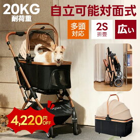 \SS限定4220円OFF/【楽天1位】ペットカート PETTENA KNIGHT軽快走行 分離式 4輪ペットカート 対面式 ペットキャリー 犬カート 犬用バギー 折りたたみ式 自立可 多頭 小型犬 中型犬 猫 多機能 犬用ベビーカー 手提げ かごバッグ 耐荷重20KG
