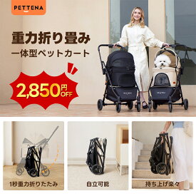 \SS限定2850円OFF/ 【楽天1位】 ワンタッチ 自動折りたたみ ペットカート 一体型 PETTENA NEWTON 耐荷重20kg 丸洗いOK 自立 4輪 軽快走行 小型犬 中型犬 多頭 猫 お散歩 通院 介護 犬用バギー ドッグカート ペテナ ペットカート 楽天スーパーセール