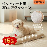 PETTENA ペットカートクッション 犬 猫 取り付け簡単 調整可能 かわいい プレゼント 軽量 おしゃれ 日よ…
