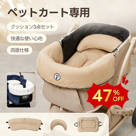 スーパーSALE47%OFF【楽天1位】ペットカートクッション 犬 猫 取り付け簡単 調整可能 かわいい プレゼント 軽量 おしゃれ 日よけ 防風 ペット マット あごのせ パテラ予防 バギー 散歩 通院 電車 旅行 犬 猫 ペットカート PETTENA
