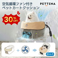 【スーパーセール限定30％OFF】空気循環ファン付き ペットカート クッション PETTENA ファン付きクッショ…