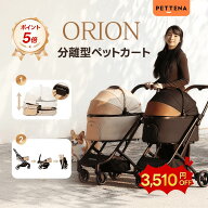 \SS限定★3510円OFF&本日だけポイント5倍/【新昇級の1秒コット付折り畳み】ペットカート PETTENA ORION …