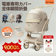 \SS限定9000円OFF+サンシェード贈り/「楽天1位」【史上初瞬折り】ペットカート PETTENA MILOU Small Size…