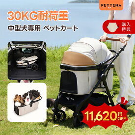 \SS限定11620円OFF＆サンシェードギフト/★PETTENA TERRA 中型ペットカート 軽快走行 分離式 4輪ペットカート 対面式 ペットキャリー 犬カート ドッグカート 犬用バギー 折りたたみ式 自立可 多頭 中型犬 犬バギー 猫 多機能 犬用ベビーカー 耐荷重30KG ペテナ