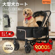 \SS限定9000円OFF+フック贈り/PETTENA TITAN大型ペットカート 大型犬・多頭飼い向け スロープ付き 軽快走…