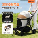 【3000円OFFクーポンあり！】PETTENA TERRA 中型ペットカート 軽快走行 分離式 4輪ペットカート 対面式 ペットキャリ…