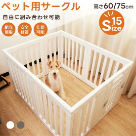 ドア付き ペット用サークル PETTENA 犬 ペットサークル ペットフェンス 高さ60cm 75cm ペットケージ ドッグフェンス ドッグサークル 広い 室内用 小型犬 犬用 中型犬 大型犬 サークル 安全 棚 扉 組み立て方自由 日本語説明書付き