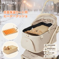 ペットヒータークッション PETTENA ペットカート クッション 取り外す可能 ペットカート ペットベッド ホ…