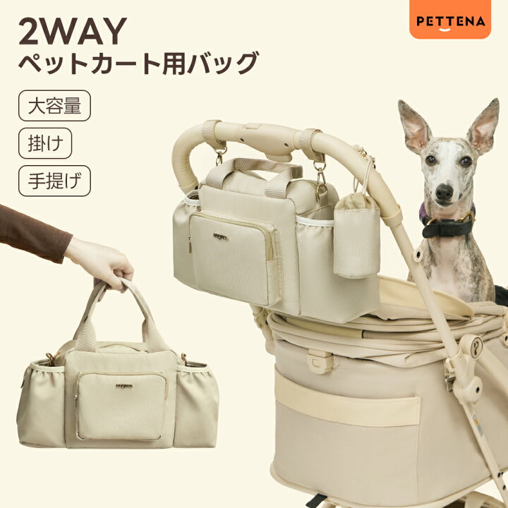 楽天市場】ペットカート用バッグ 2WAY お散歩バッグ ペットカート 