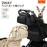 ペットカート用バッグ 2WAY お散歩バッグ ペットカート バギーバッグ 犬 ペット 軽量バッグ 軽い おしゃ…