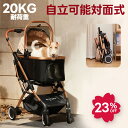 【スーパーSALE限定23%OFF】【楽天1位】ペットカート PETTENA KNIGHT軽快走行 分離式 4輪ペットカート 対面式 ペット…