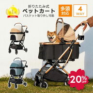 【スーパーSALE限定20%OFF】【楽天1位】ペットカート PETTENA KNIGHT小型犬 軽快走行 分離式 4輪ペットカ…