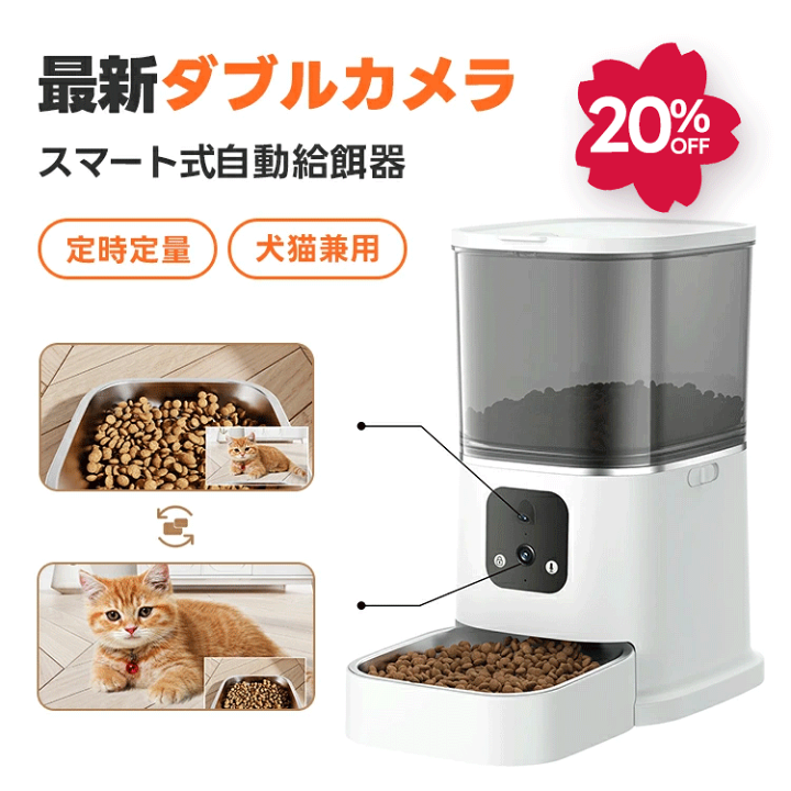 楽天市場】【スーパーSALE限定20%OFF】自動給餌器 カメラ付き PETTENA