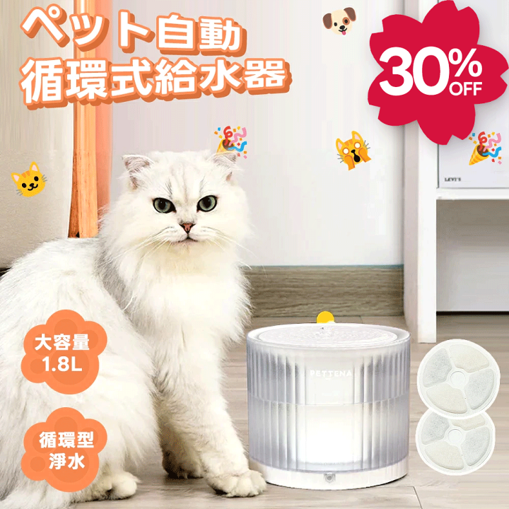 楽天市場】【スーパーSALE限定30%OFF】PETTENA 猫 給水器 ペット用給水