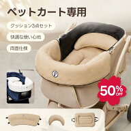 【スーパーSALE限定50%OFF】ペットカートクッション 犬 猫 取り付け簡単 調整可能 かわいい プレゼント …