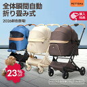 【スーパーSALE限定23%OFF】【特許登録済み·史上初瞬折り】ペットカート PETTENA MILOU小型犬 軽快走行 分離式 4輪ペ…