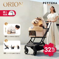 【スーパーSALE限定32%OFF】【最新の1秒コット付折り畳み】「X-FOLD」ペットカート PETTENA ORION 軽快走…