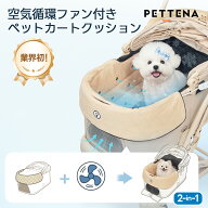 【楽天1位】 PETTENA 空気循環ファン付きペットカートクッション ファン付きクッション ファンシート ペ…