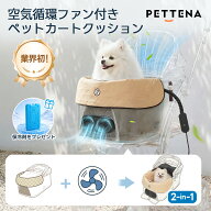 【空気循環ファン付き】ペットカートクッション PETTENA ファン付きクッション ファンシート ペットカー…
