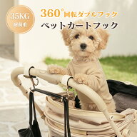 ペットカートフック2個　 ペットバギーフック カラビナ 2色 ペットカード フック ギフト プレゼント おし…