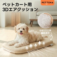 PETTENA ペットカートクッション 犬 猫 取り付け簡単 調整可能 かわいい プレゼント 軽量 おしゃれ 日よ…