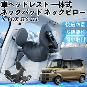 �{�c N-BOX JF5 JF6�^ �ԃw�b�h���X�g �l�b�N�p�b�h �l�b�N�s���[ ��̎� �N�b�V���� �㉺ �O�� ���߉\ �� �z�ŃT�|�[�g pettia