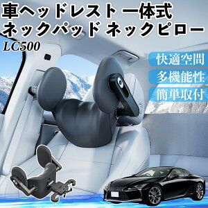 ���N�T�X LC500h LC500 �ԃw�b�h���X�g �l�b�N�p�b�h �l�b�N�s���[ ��̎� �N�b�V���� �㉺ �O�� ���߉\ �� �z�ŃT�|�[�g pettia