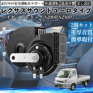 �n�C�[�b�g�g���b�N S200P S210P �S�N�� �z�[�� �N���N�V���� �_�u���T�E���h ���N�T�X�� �����T�E���h ���^�[�q�z���t 500Hz���� 400Hz�ቹ �Ԍ��Ή� 105dB���� 12V�� �ۈ���K�� ���Y�Ԍ��� ����