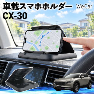 CX-30 �݊��� �ԍڃX�}�z�z���_�[ �ԗp �X�}�z�z���_�[ �� �_�b�V���{�[�h �ԍڃz���_�[ �X�}�z�u�� �g�уz���_�[ �g�уX�^���h �i�r�z���_�[ �t�^�t�� �z���x�[�X �V���R���z���p�b�h ����