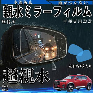 �y�|�C���g10�{ ���������zWR-V DG5 �e�� �~���[�t�B���� �ԗp �h�A�~���[ �T�C�h�~���[ ���E�m�� �����^�C�v ���� ��p�`�� �ی�t�B���� ���h�~ Pettia