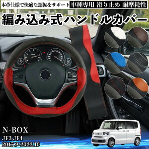 �y�|�C���g10�{ ���������zN-BOX JF3 JF4 2017.9-2023.10 �n���h���J�o�[ �X�e�A�����O�J�o�[ �{�v �v ����h�~ �����p�[�c �ԗp ������ �҂ݍ��ݎ� �ʋC�� �J�X�^�� �I�[���V�[�Y�� �A�N�Z�T���[ ��