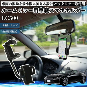 ���N�T�X LC500h LC500 ���[���~���[�p �ԍڃX�}�z�z���_�[ 360�x��] �p�x���� �X�}�[�g�t�H���p �ԍڃz���_�[ ��t�ȒP Pettia