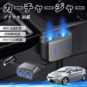 プリウス シガーソケット」の人気商品一覧・価格比較 - 価格.com