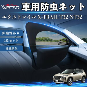 �G�N�X�g���C�� X-TRAIL T32 NT32 �݊��� �h���l�b�g �ԗp �ԖԌ� �������l�b�g �Ռ��T���V�F�[�h �J�[�J�[�e�� ��d���b�V�� 2in1 �ʕ����C �t�����g�p �Ԓ��� �v���C�o�V�[�ی� �Z�_�� SUV �~�j�o