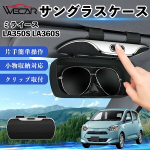 �~���C�[�X LA350S LA360S �݊��� �T���O���X�P�[�X �ԗp �o�C�U�[��t ���K�l���[ �ዾ�z���_�[ �T���O���X�z���_�[ ���@�\���[ �����^�b�`�J�� ABS�f�� ��e�� ��t�ȒP �T���o�C�U�[���[ ����
