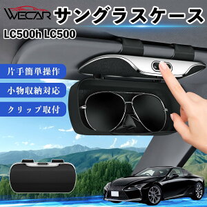 LC500h LC500 �݊��� �T���O���X�P�[�X �ԗp �o�C�U�[��t ���K�l���[ �ዾ�z���_�[ �T���O���X�z���_�[ ���@�\���[ �����^�b�`�J�� ABS�f�� ��e�� ��t�ȒP �T���o�C�U�[���[ �������[ �J�[�h